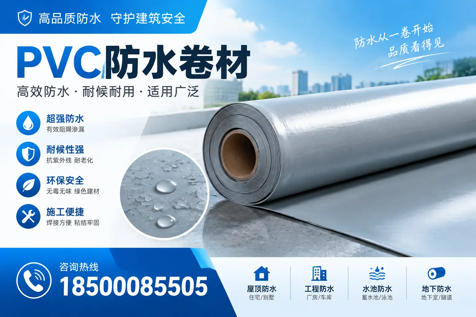 如何正确储存PVC防水卷材？河源用户的实用建议