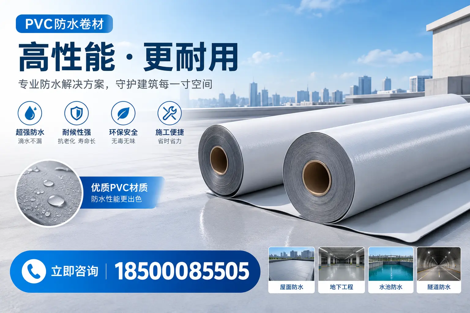 PVC防水卷材选型对比：如何做出明智选择？河源指南